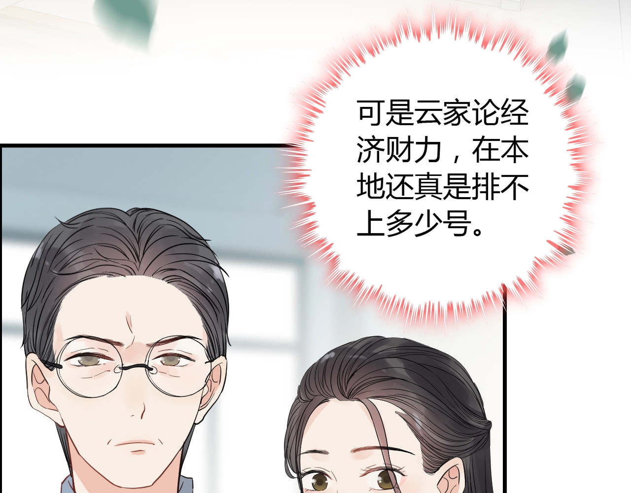 第167话 心怀鬼胎 第 48 页