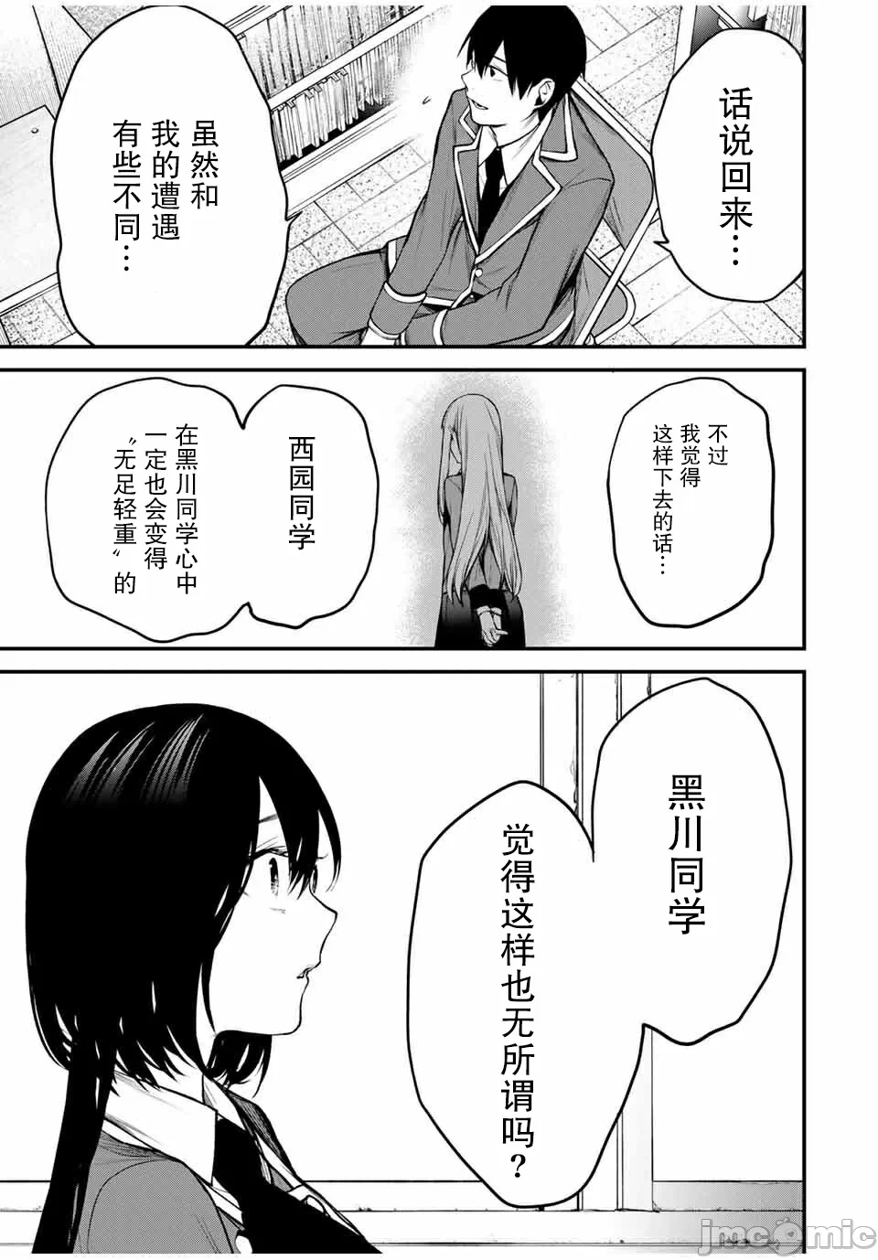 第23话 第 11 页