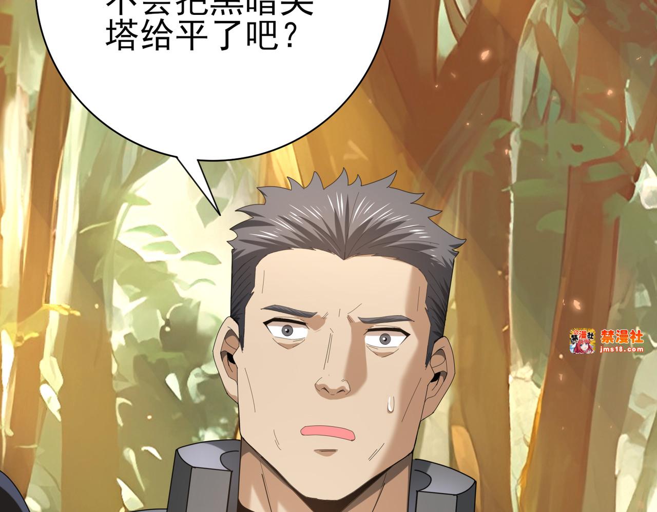 第84话 临时组队 第 99 页