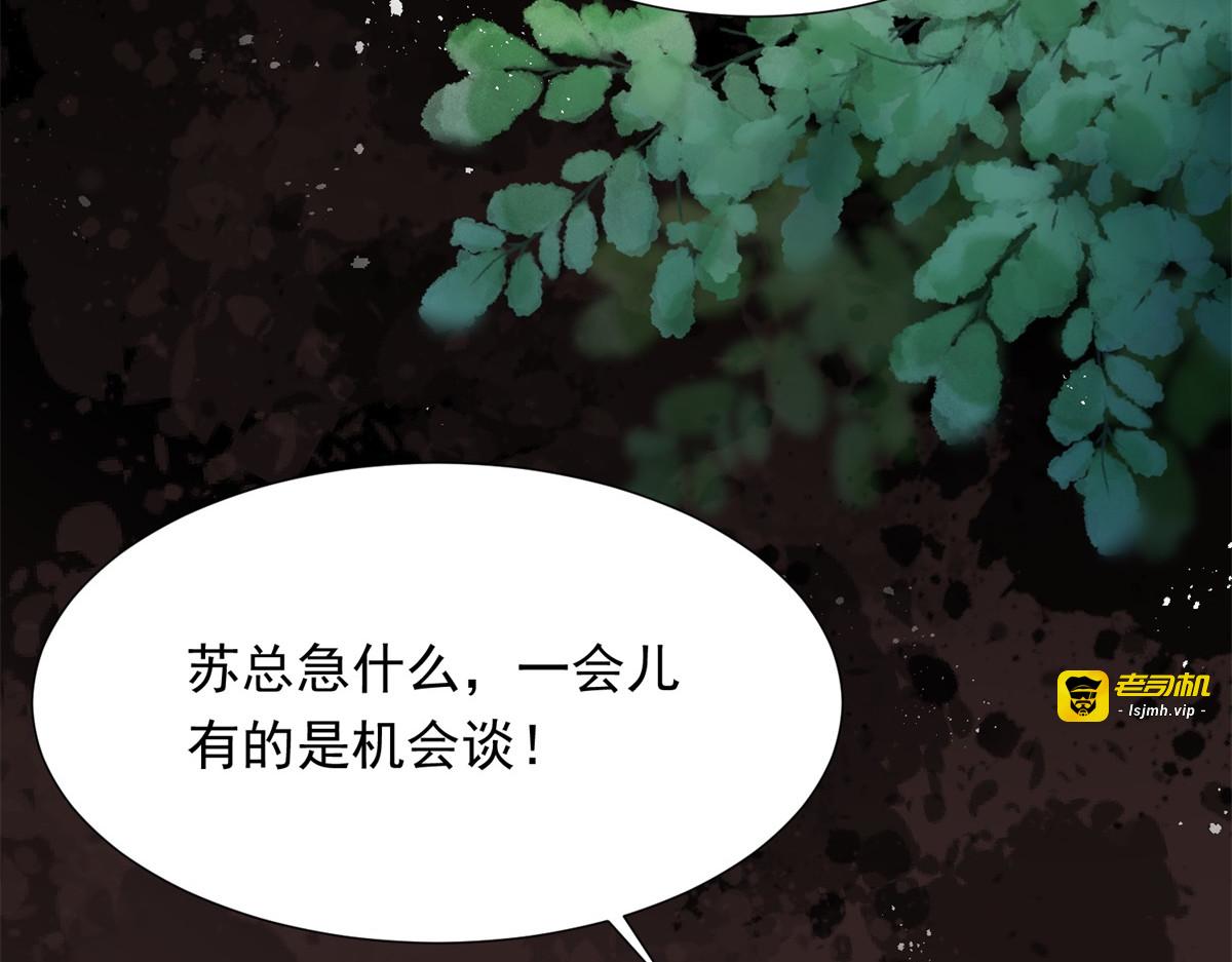 第28话 你很在乎他？ 第 77 页