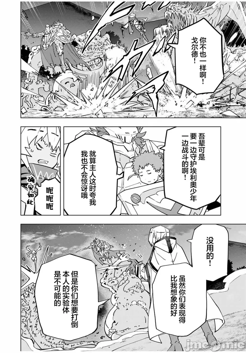 被信赖的伙伴在地下城深处追杀依靠恩惠『无限扭蛋』召唤等级9999的同伴们向世界和原队友復仇还要再补上一句『活该！』 [曲终之时个人汉化] [明镜シスイ、大前贵史] 信じていた仲间达にダンジョン奥地で杀されかけたがギフト『无限ガチャ』でレベル9999の仲间达を手に入れて元パーティーメンバーと世界に復讐&『ざまぁ!』します! 第22话 - 16