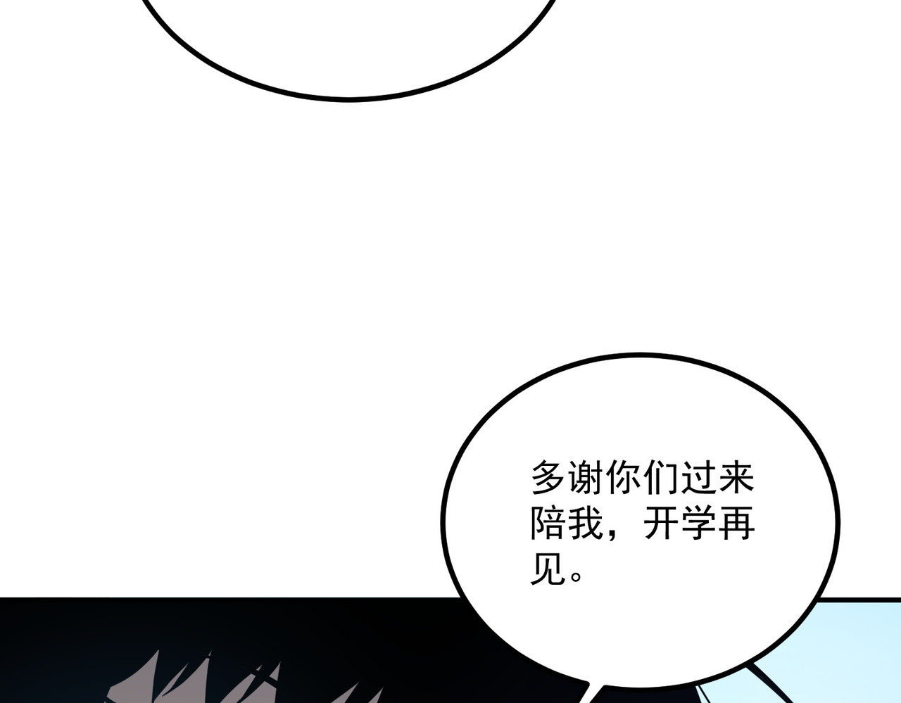 第57话 击杀 第 8 页