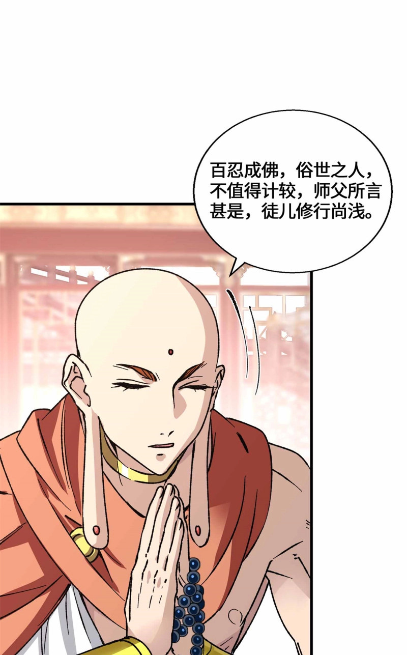第67话 067 我敲敲敲敲！ 第 14 页