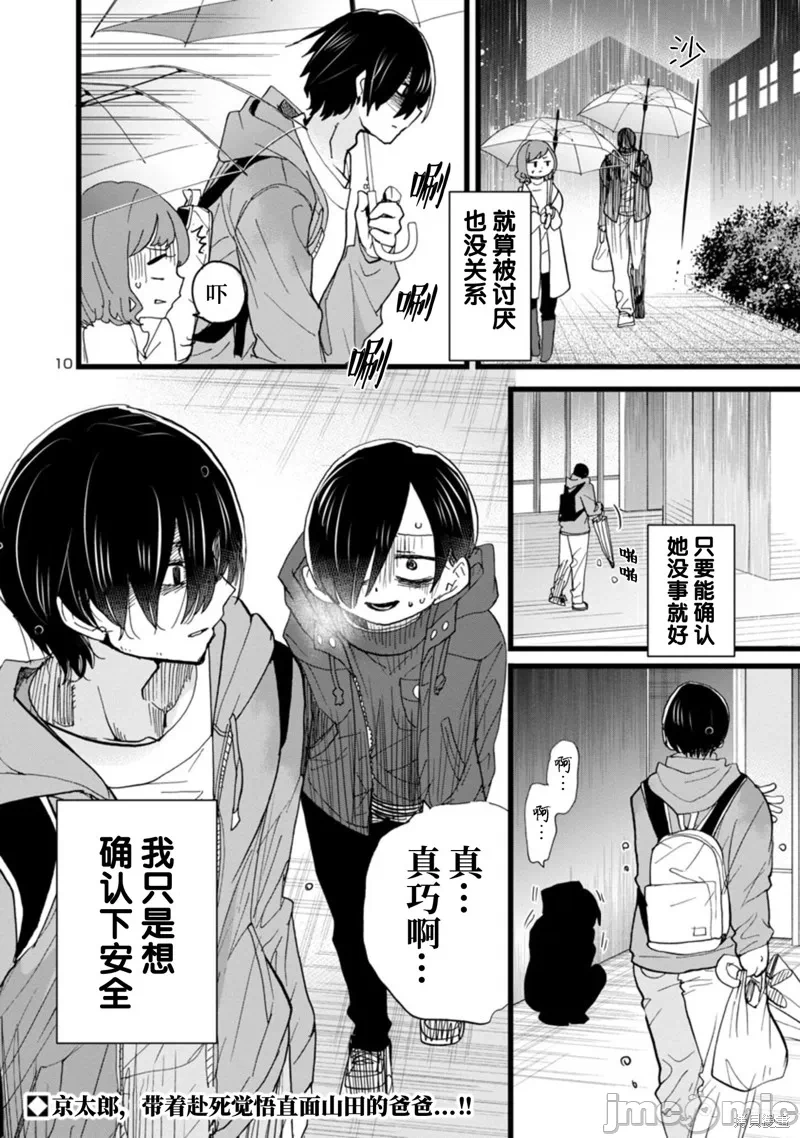 第112话 第 11 页