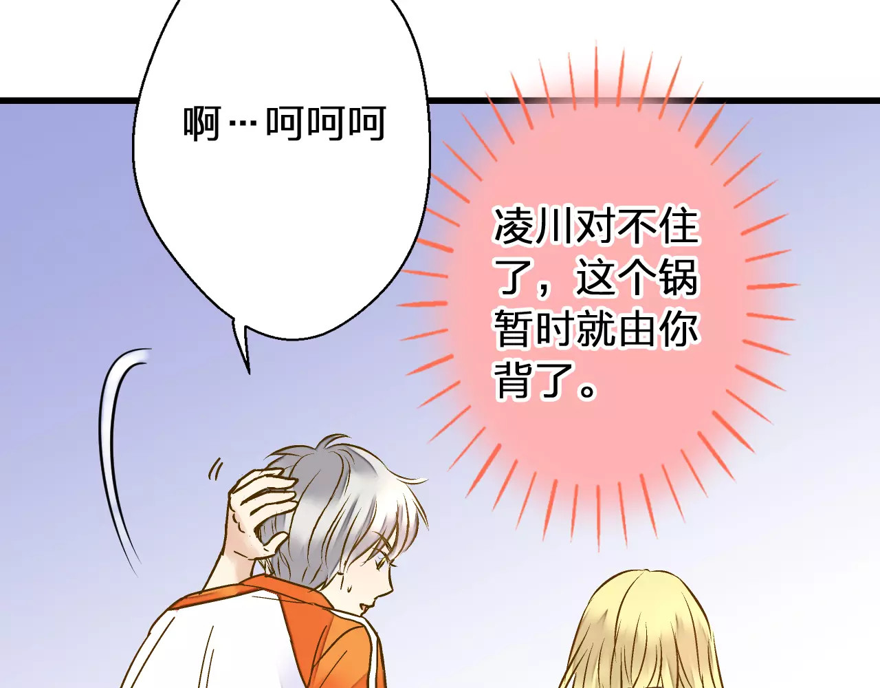 第51话 为你敞开怀 第 48 页