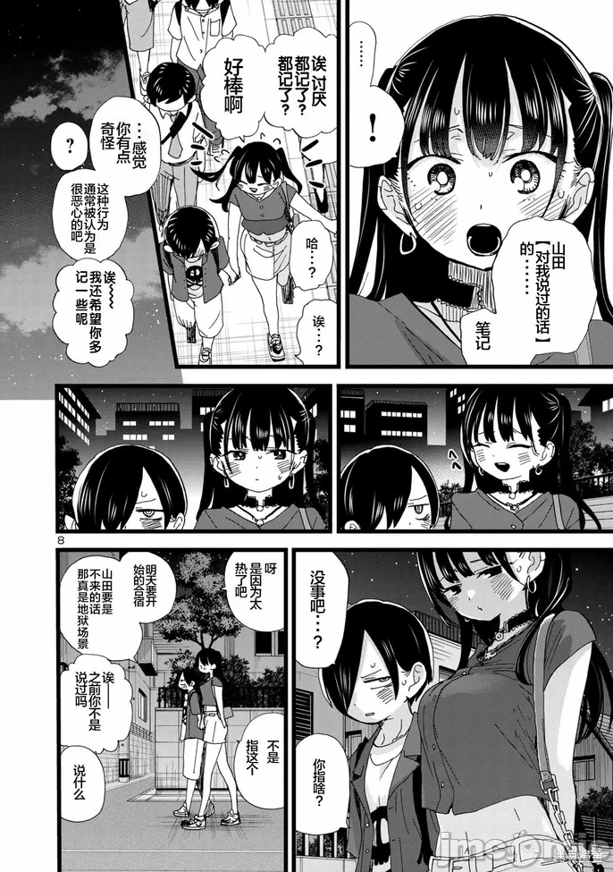 第153话 第 8 页