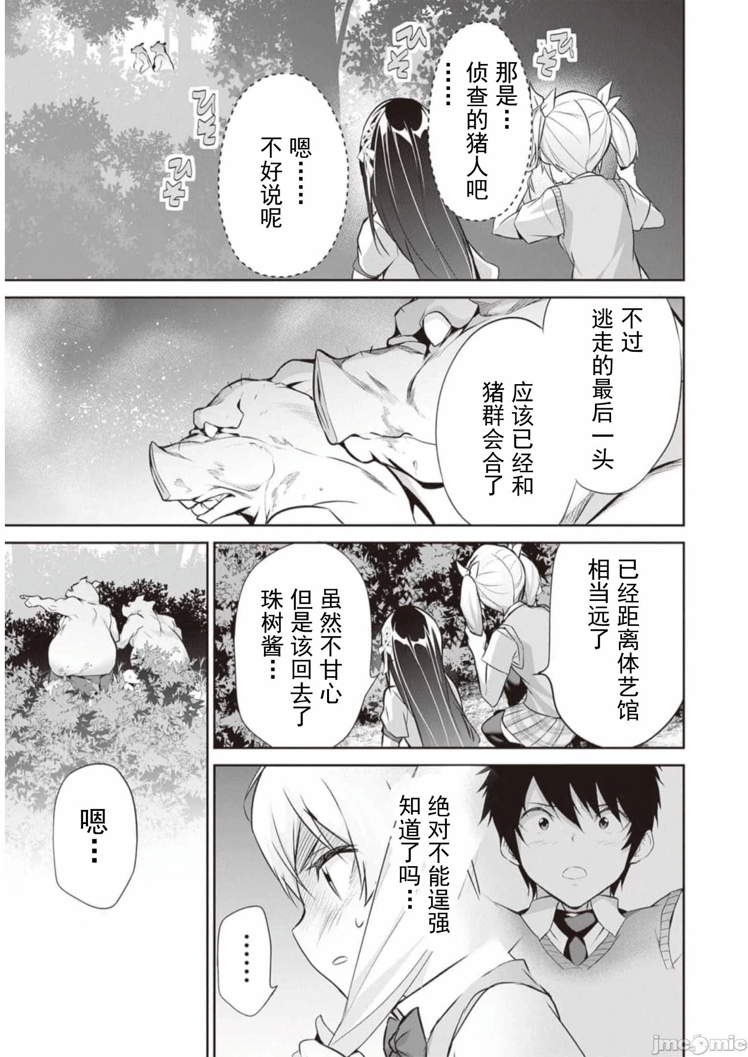我在异世界因赋予魔法和召唤魔法而左右为难 [ツカモリシュウジ 横冢司 マニャ子] ぼくは异世界で付与魔法と召唤魔法を天秤にかける 第20话 - 21
