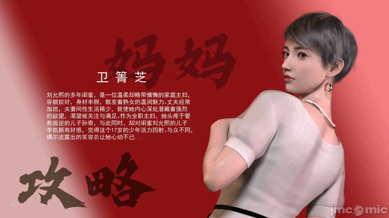 [糖果欲望] 妈妈攻略 1-3.4 第一话 - 284
