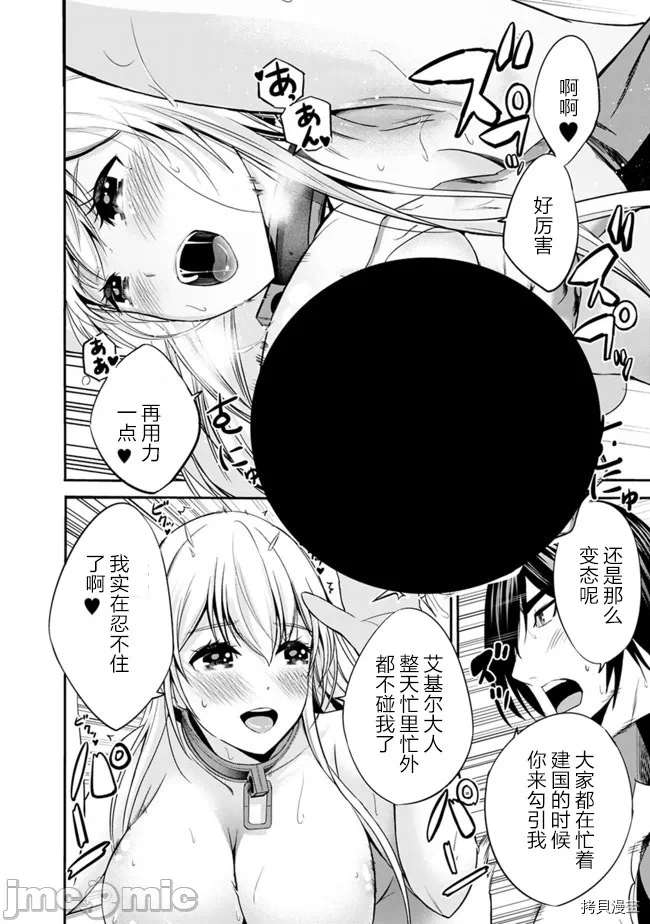 作为被背叛了的S级冒险者的我、决定成立一个只有我所爱的奴隶女孩子们的后宫公会 [柊咲/川田暁生/ナイロン] 里切られたSランク冒険者の俺は、爱する奴隷の彼女らと共に奴隷だけのハーレムギルドを作る 第24话 - 2