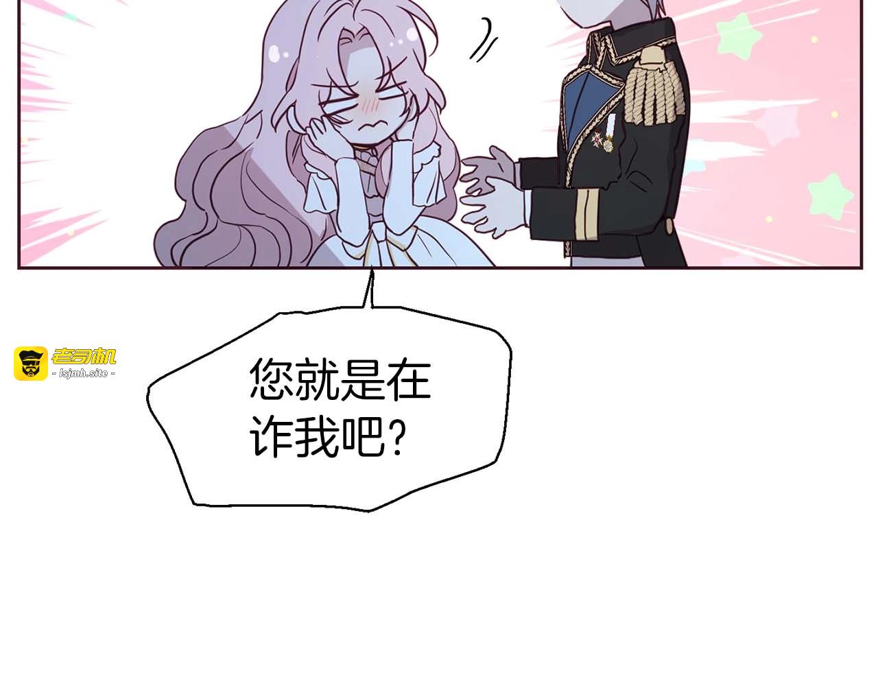 第33话 迷恋他的味道 第 57 页
