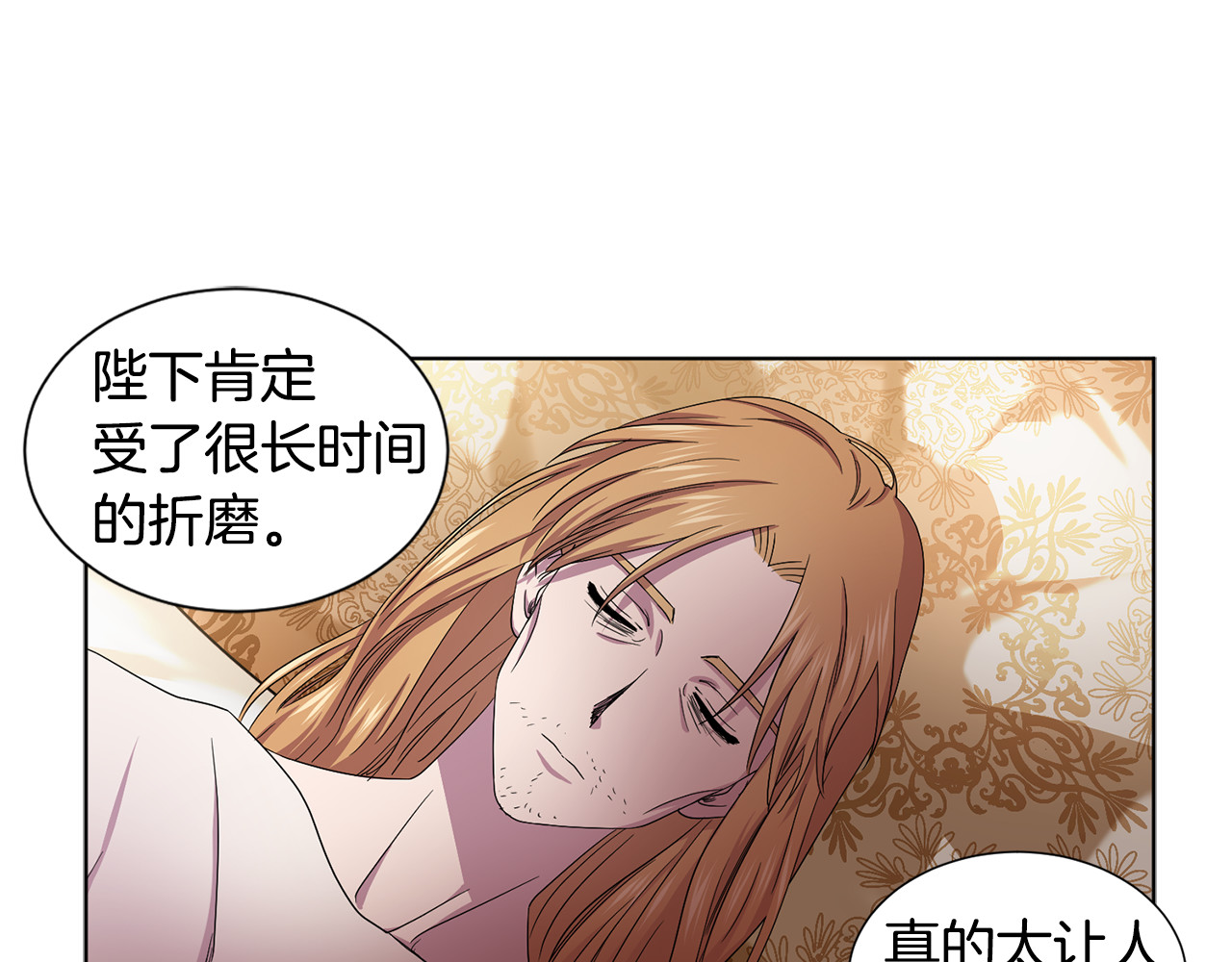 第86话 擅自出宫 第 68 页