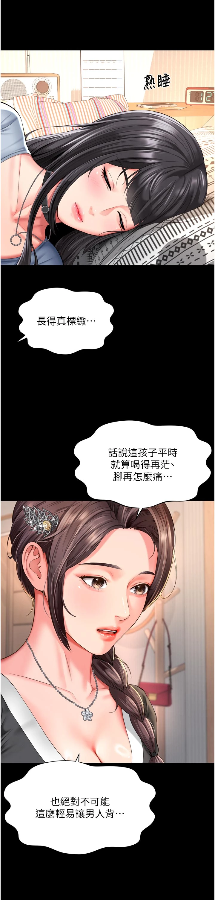 第15话 - 用肉棒交换跳蛋 第 13 页