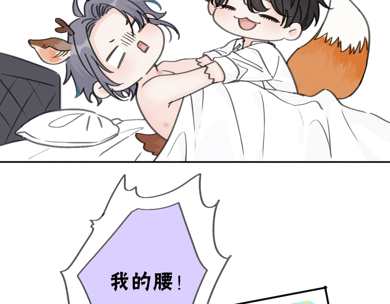 第03话 纪念日的意外 第 88 页