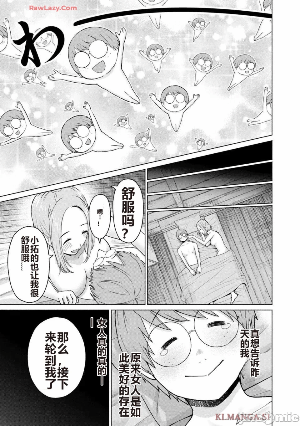 写真乐园！[AI翻译] [桂あいり/西木田景志] グラぱらっ！ 第4话 - 67