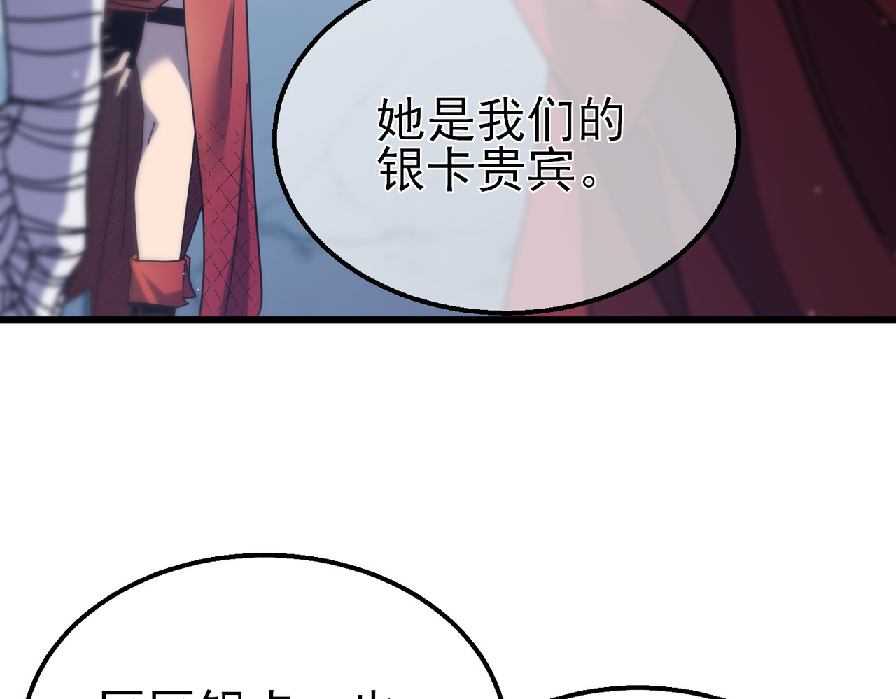 第31话 拍卖行的区别对待！ 第 28 页