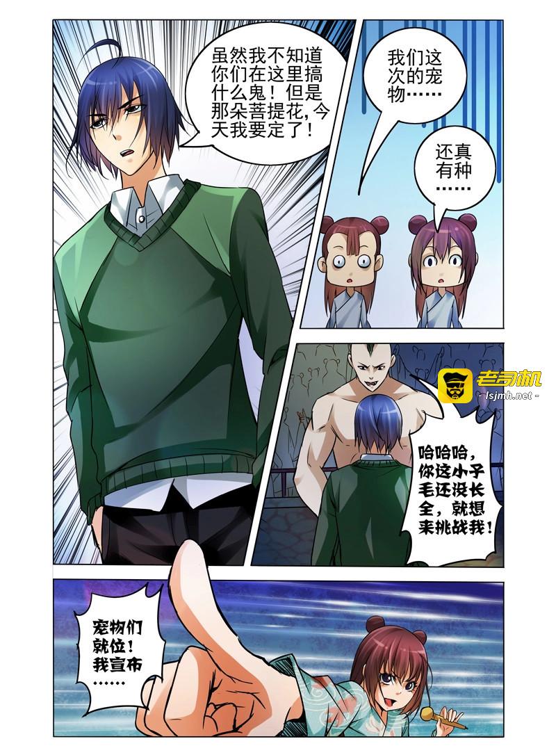 第77话 第七十七话 自相残杀 第 7 页