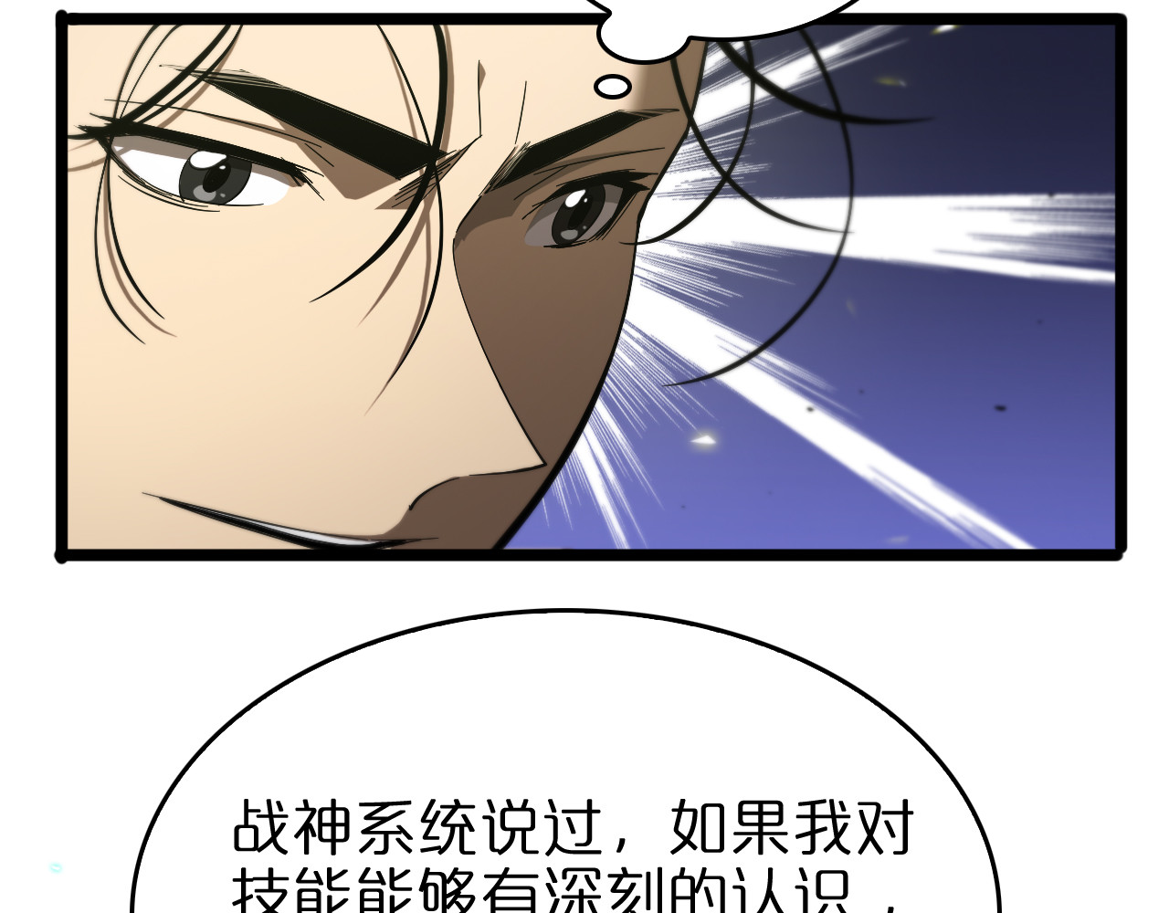 第79话 缩地成寸 第 24 页
