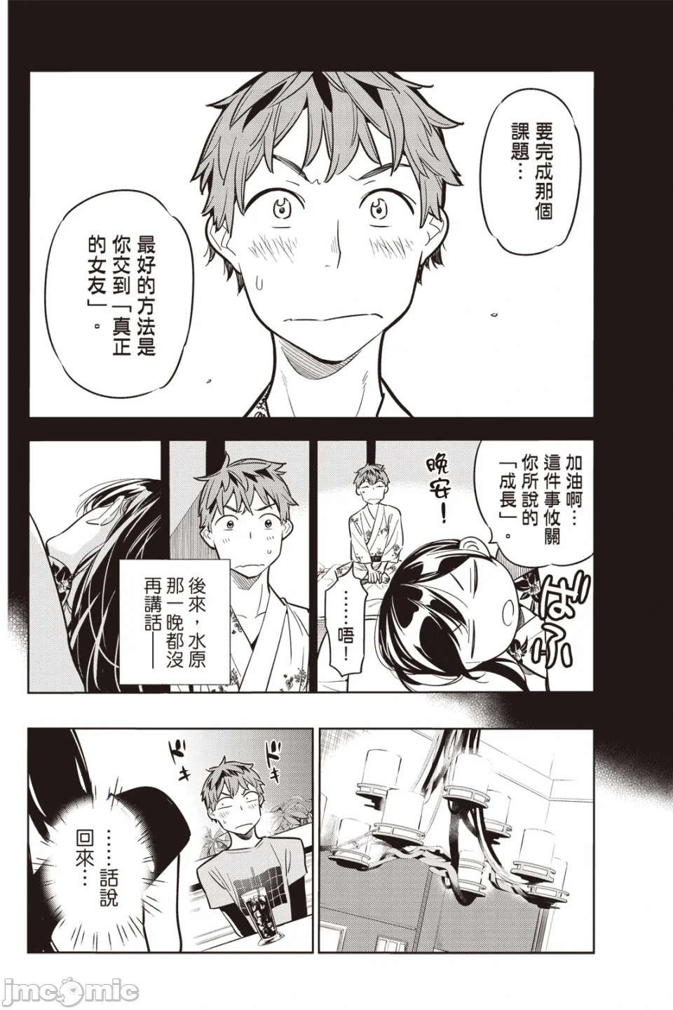 第7话 第 93 页