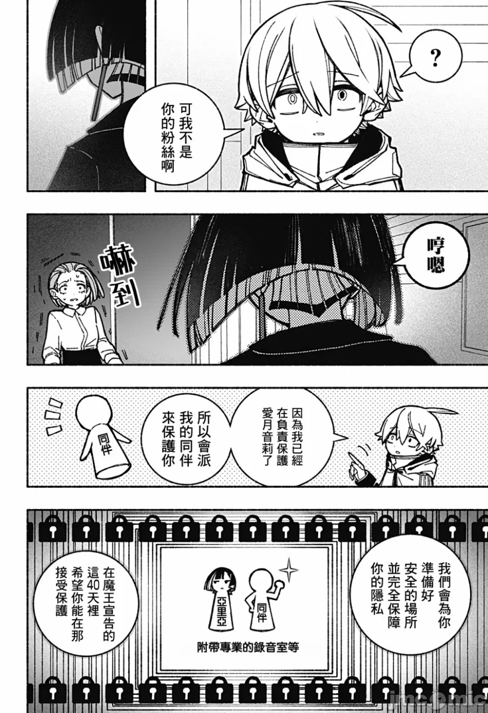 让驱魔师免于堕落 [有马あるま/フカヤマますく] エクソシストを堕とせない 第37话 - 17