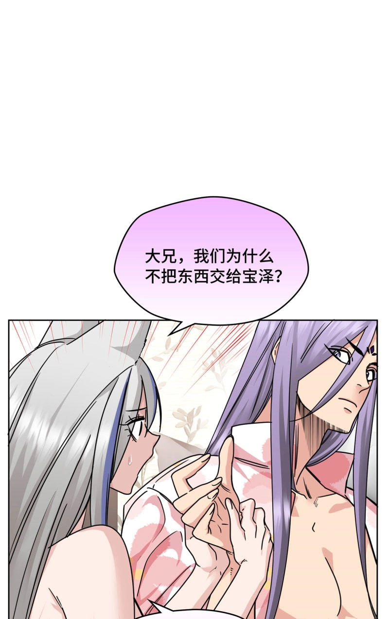 第10话 010 别浪费，上好的零嘴 第 25 页