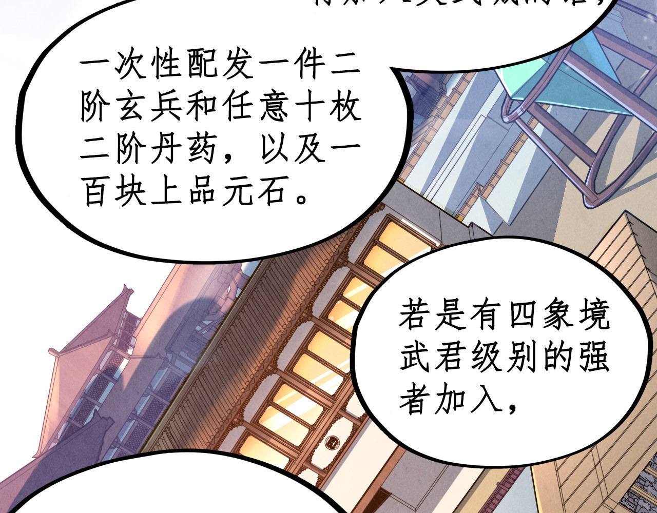 第134话 招募人才 第 32 页