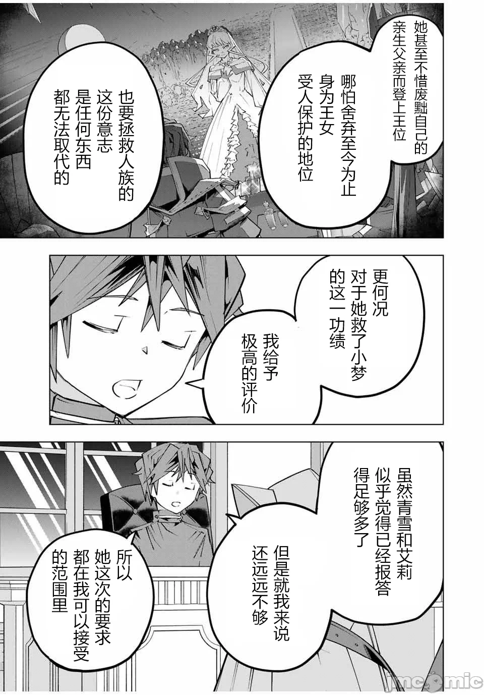 被信赖的伙伴在地下城深处追杀依靠恩惠『无限扭蛋』召唤等级9999的同伴们向世界和原队友復仇还要再补上一句『活该！』 [曲终之时个人汉化] [明镜シスイ、大前贵史] 信じていた仲间达にダンジョン奥地で杀されかけたがギフト『无限ガチャ』でレベル9999の仲间达を手に入れて元パーティーメンバーと世界に復讐&『ざまぁ!』します! 第150话 - 12