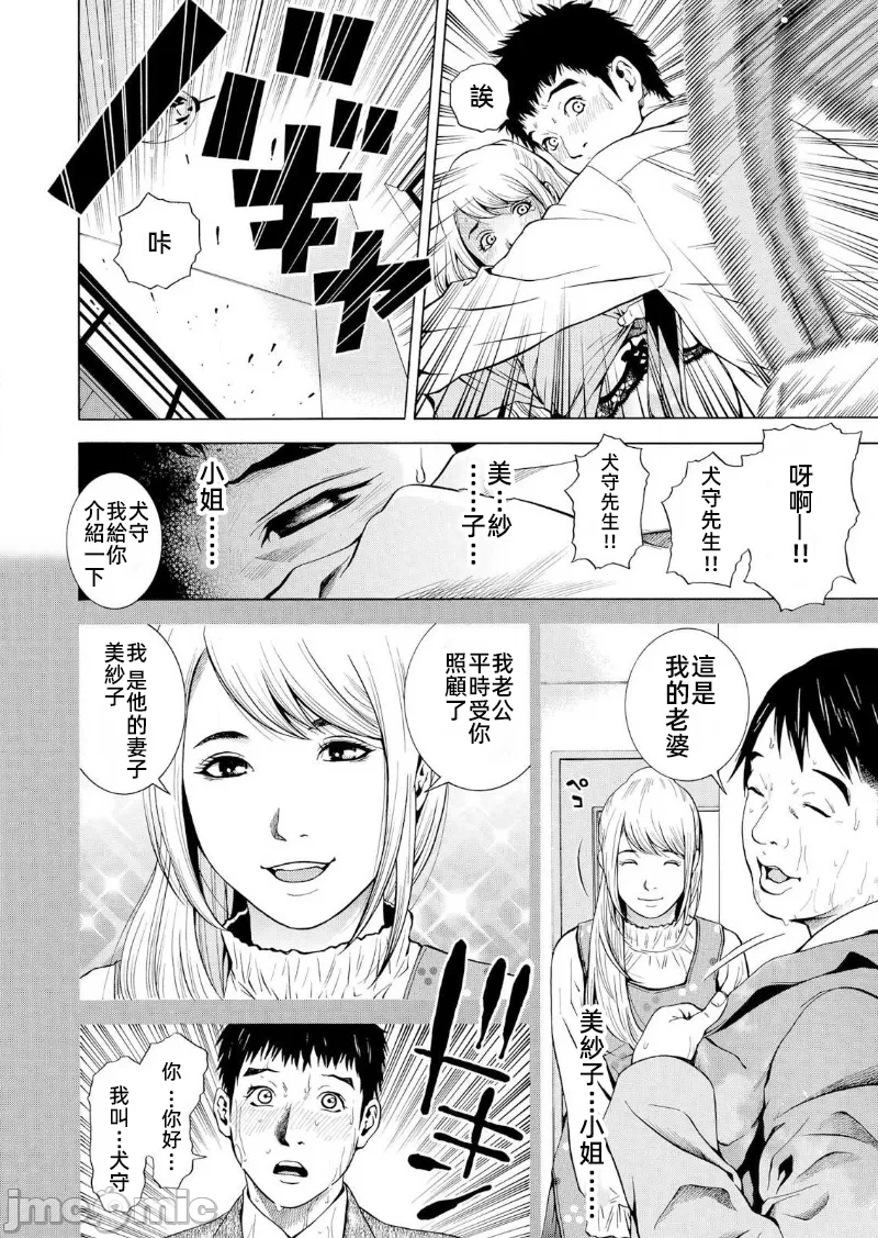 在妻子堕落的偏好快感结束时… [结城稜] ネトラレル。～妻が堕ちゆく偏爱快楽の果てに… 第14话 - 10