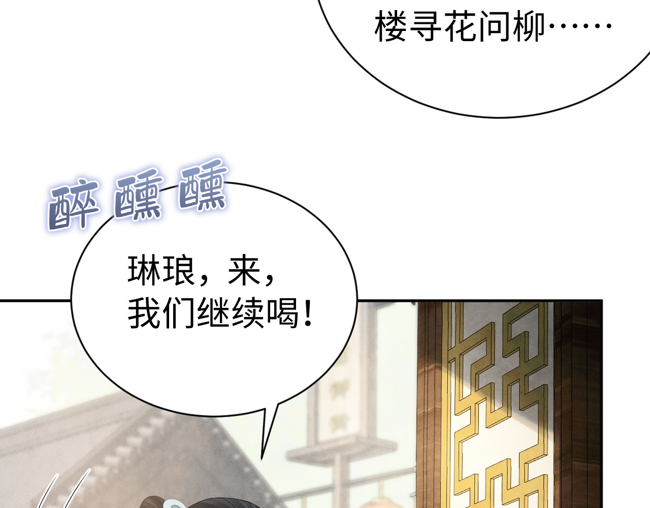 第41话 吃醋 第 20 页