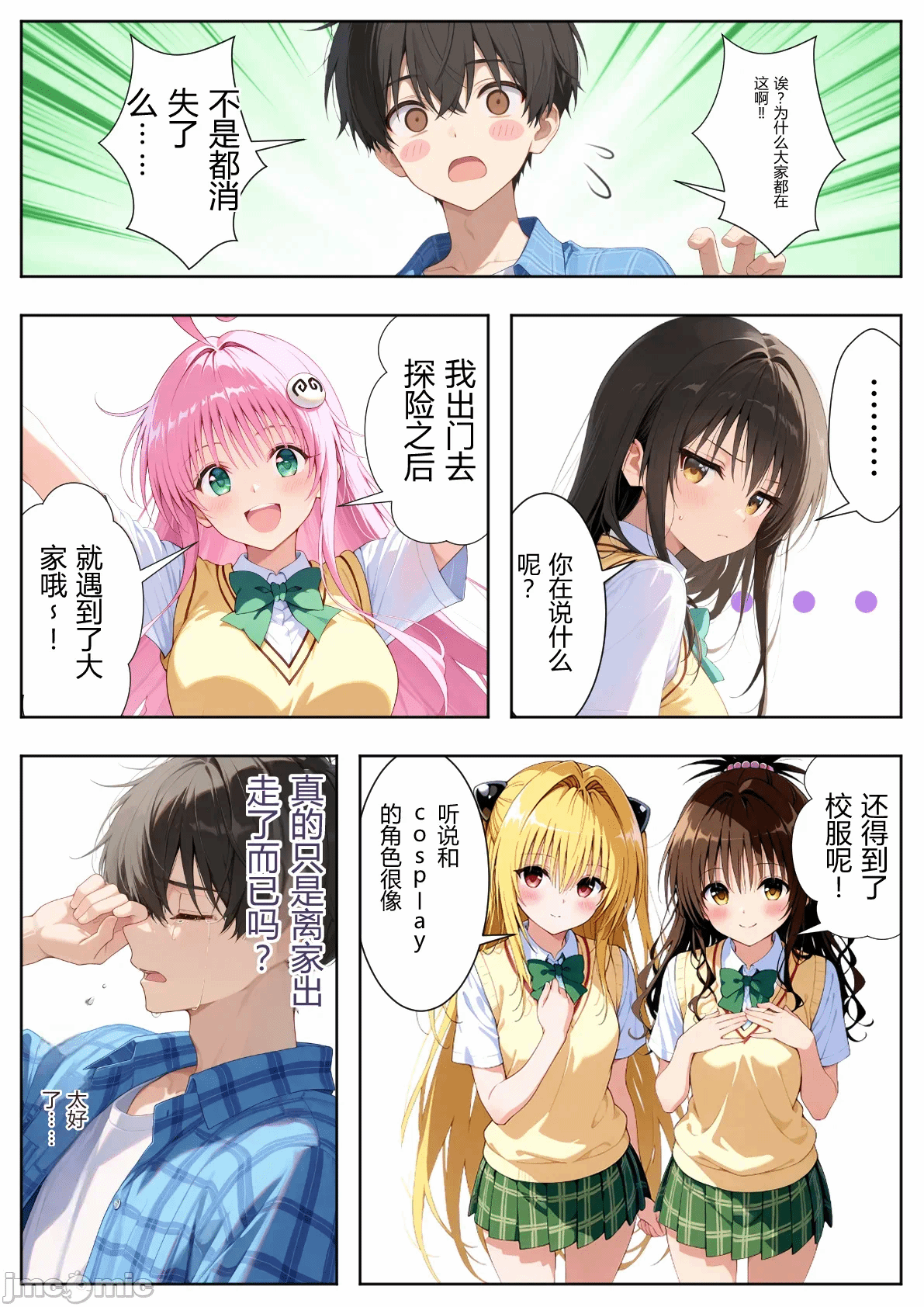 [ひつじ出版] ト●ブルカード 飞び出たヒロインとハーレム性活[AI Generated] 第1话 - 67