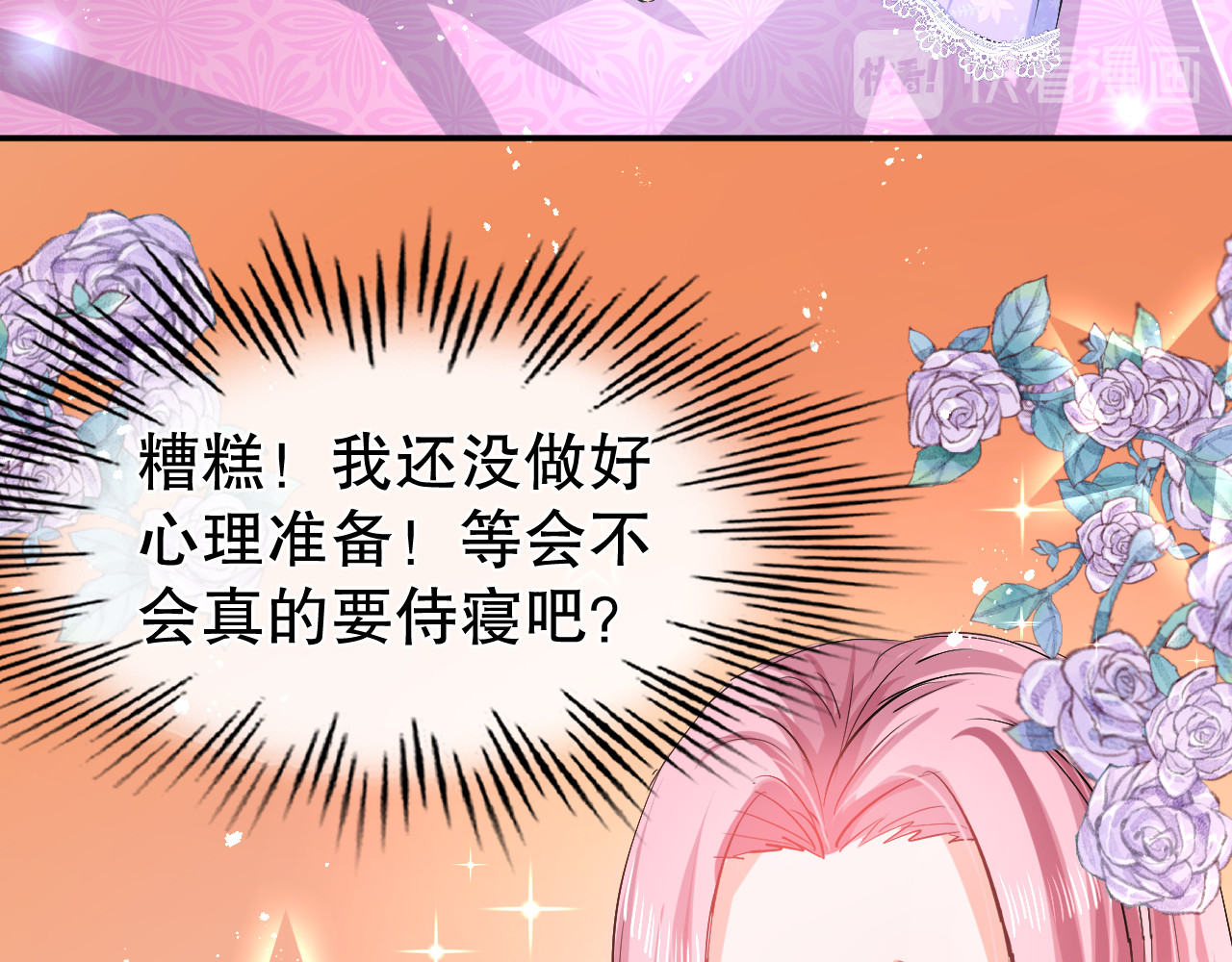 第58话  一起睡觉？ 第 66 页