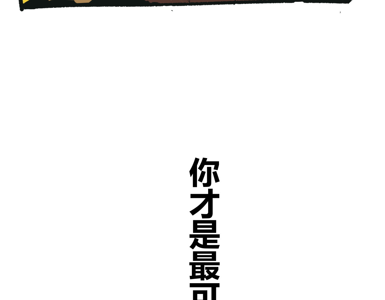 第96话 是是非非 第 348 页