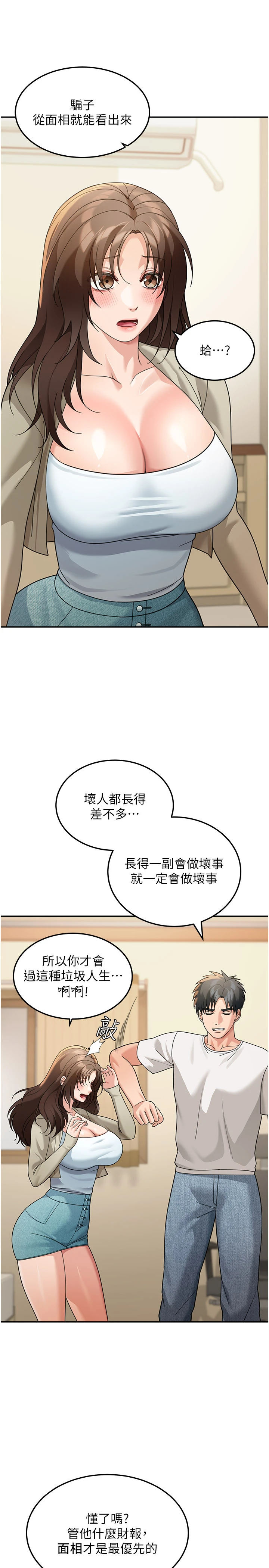 第16话 - 想着学长自慰了… 第 5 页