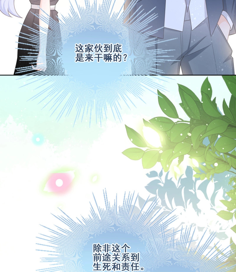 第100话 借我你的傻气 第 21 页