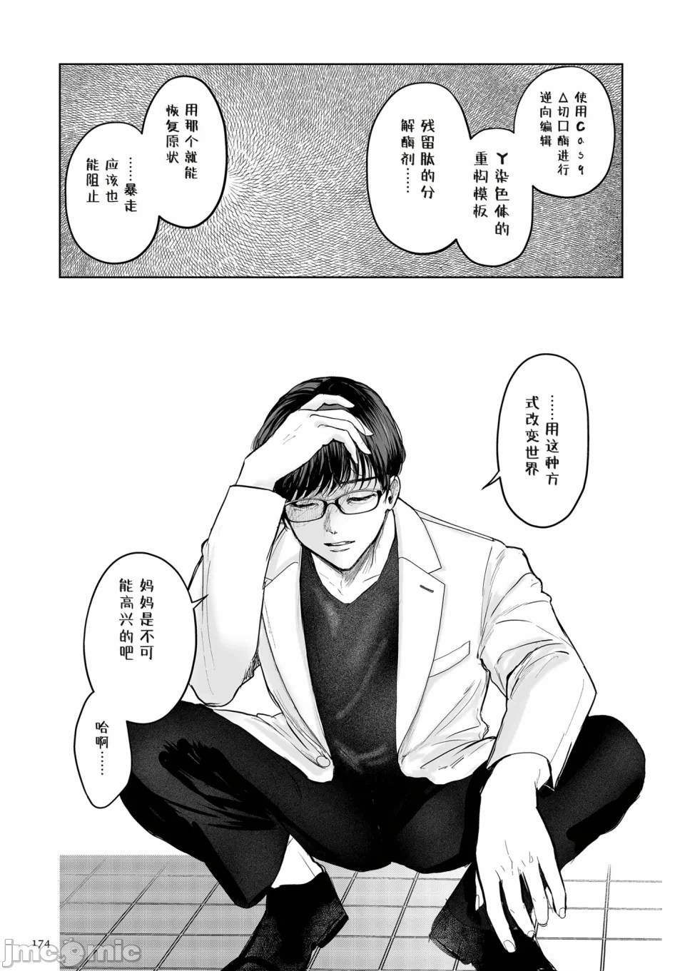 第1话 第 174 页