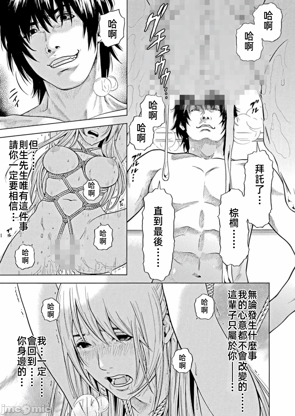 在妻子堕落的偏好快感结束时… [结城稜] ネトラレル。～妻が堕ちゆく偏爱快楽の果てに… 第45话 - 3
