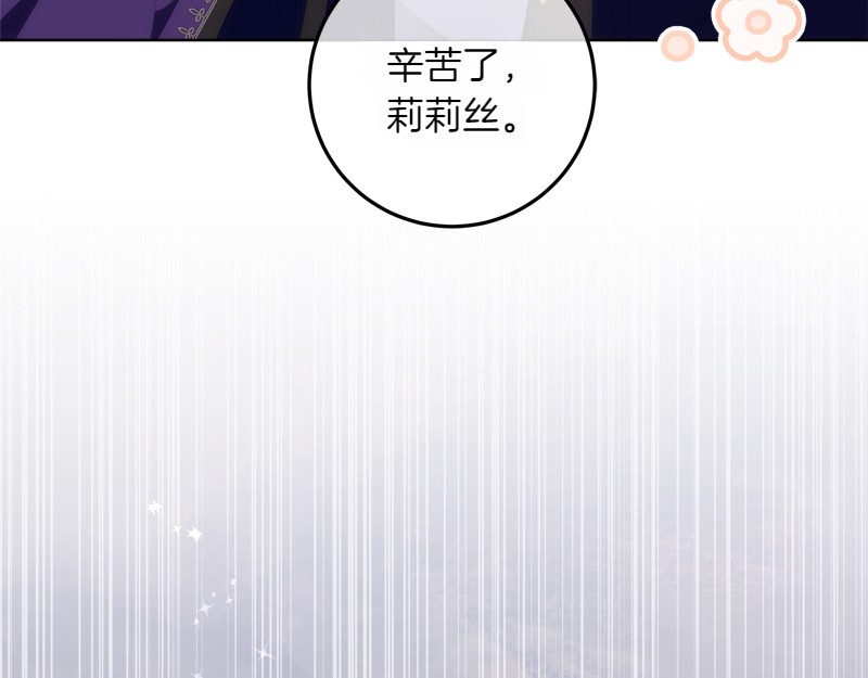 第11话 最年轻的魔塔主 第 106 页