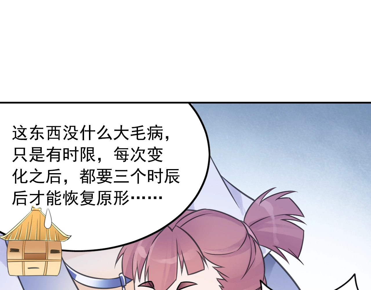 第53话 潜入 第 54 页