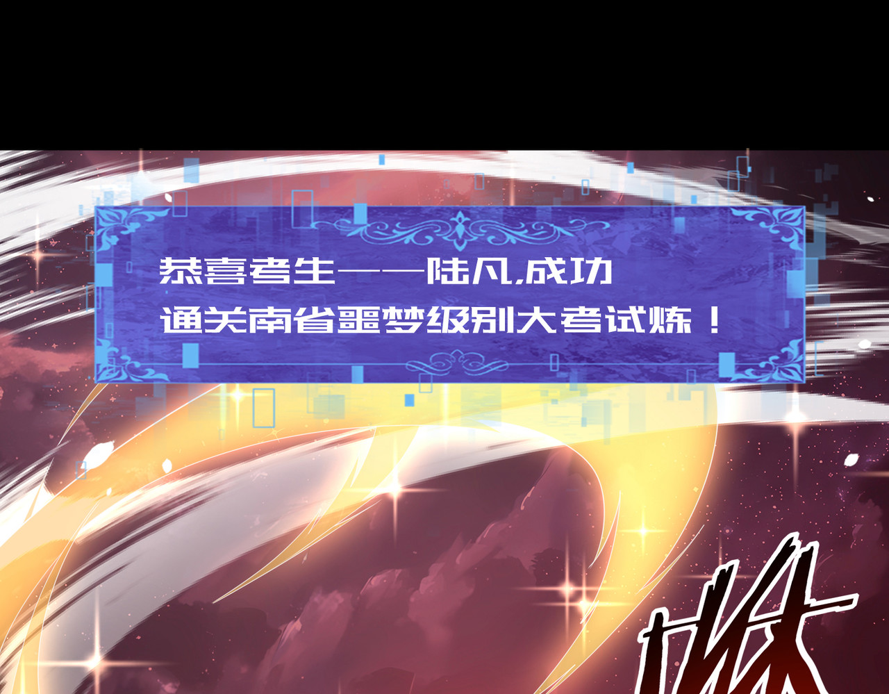 第18话 另一个驭龙师 第 44 页