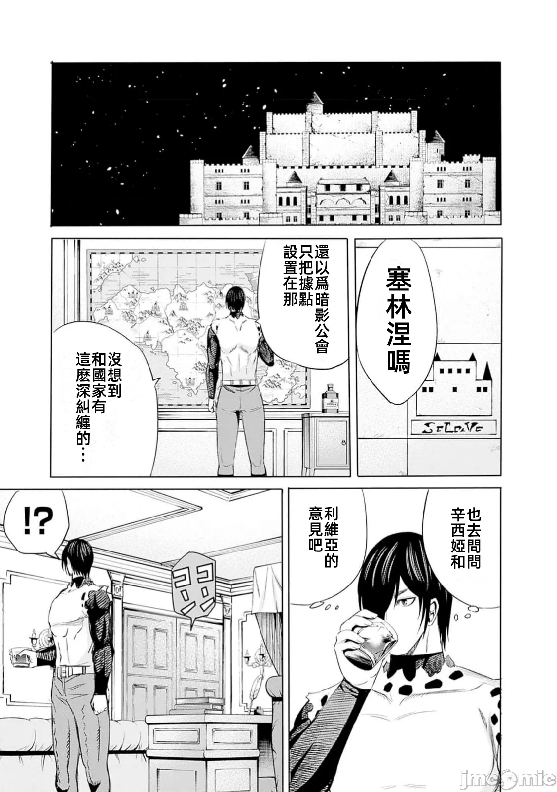 作为被背叛了的S级冒险者的我、决定成立一个只有我所爱的奴隶女孩子们的后宫公会 [柊咲/川田暁生/ナイロン] 里切られたSランク冒険者の俺は、爱する奴隷の彼女らと共に奴隷だけのハーレムギルドを作る 第97话 - 9