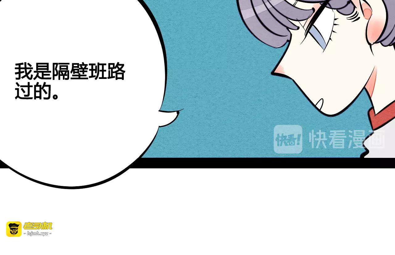 第25话 你膨胀了 第 99 页