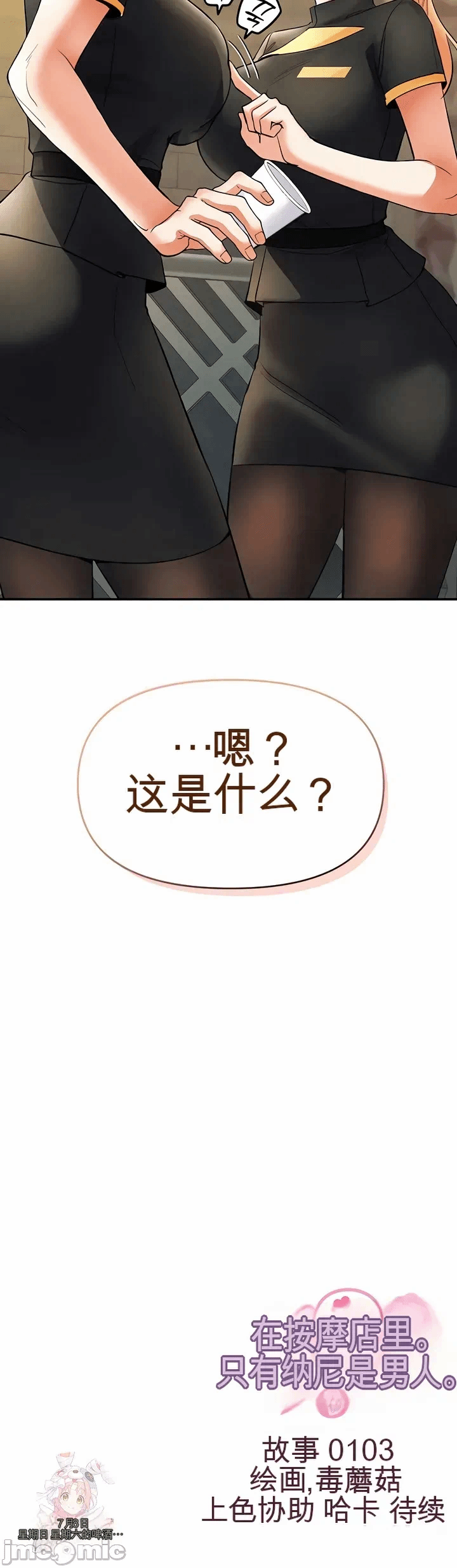 第8话 第 45 页