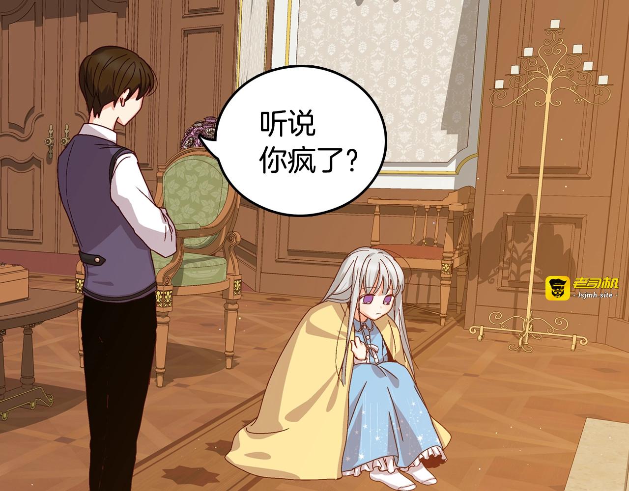 第4话 你不够格！ 第 3 页