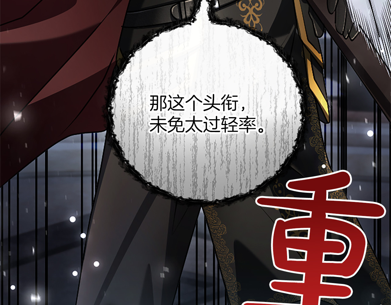 第71话 阿莉娅的愤怒 第 98 页
