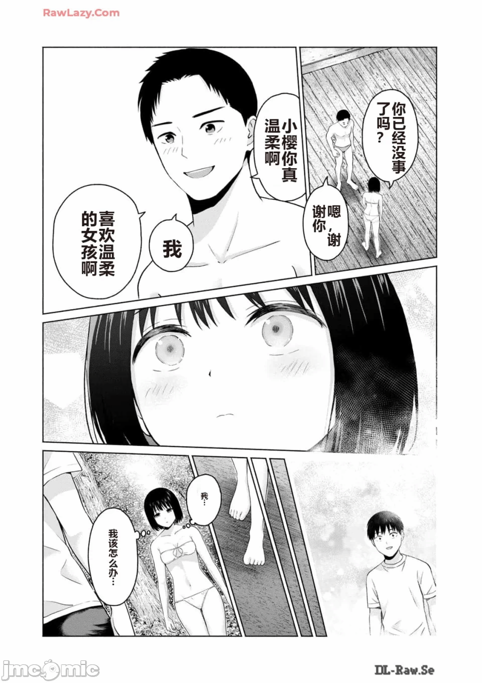 写真乐园！[AI翻译] [桂あいり/西木田景志] グラぱらっ！ 第3话 - 104