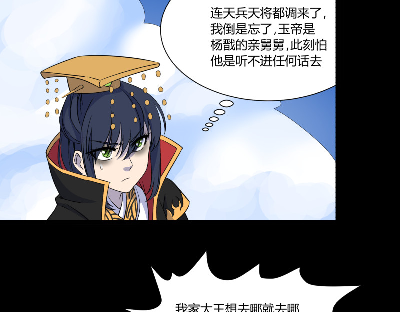 第24话 天庭之战 第 20 页