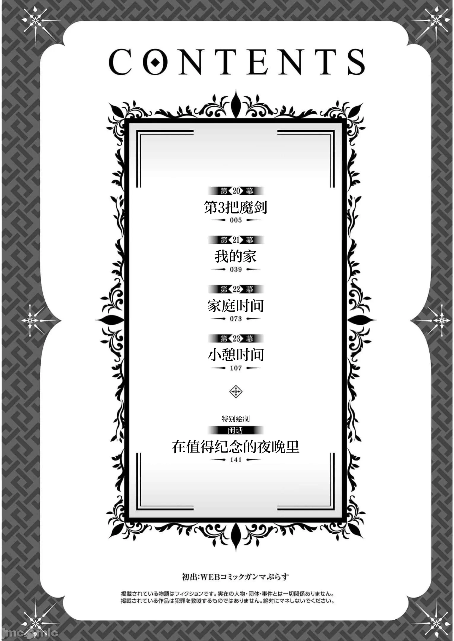 由魔剑师的魔剑开始的为了魔剑的后宫人生 [小岛纱] 魔剣师の魔剣による魔剣のためのハーレムライフ 第12话 - 4