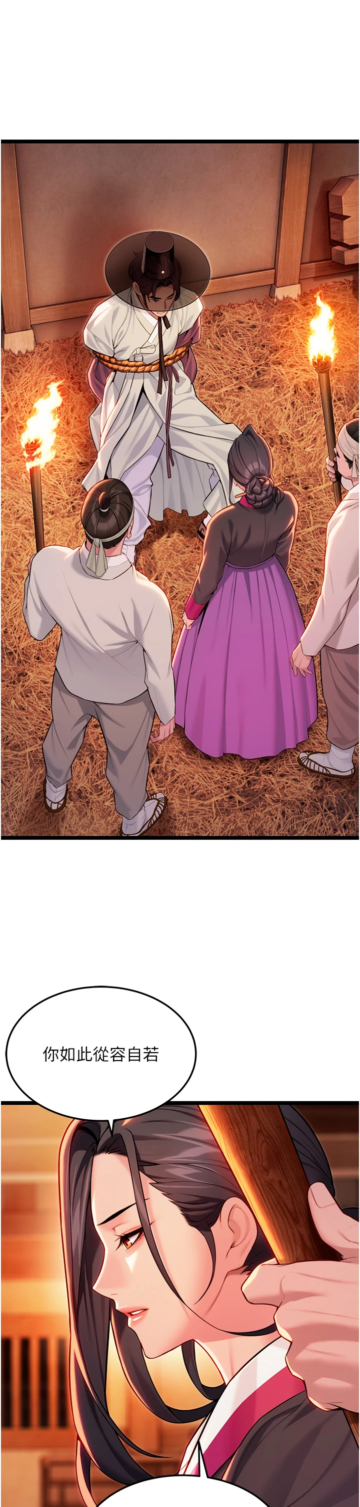 第67话 - 手解俊男倨傲物 第 16 页