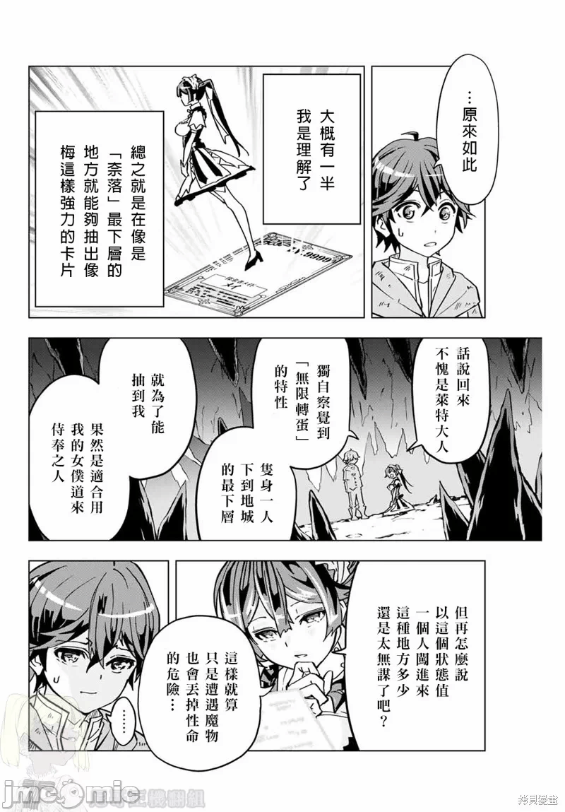 被信赖的伙伴在地下城深处追杀依靠恩惠『无限扭蛋』召唤等级9999的同伴们向世界和原队友復仇还要再补上一句『活该！』 [曲终之时个人汉化] [明镜シスイ、大前贵史] 信じていた仲间达にダンジョン奥地で杀されかけたがギフト『无限ガチャ』でレベル9999の仲间达を手に入れて元パーティーメンバーと世界に復讐&『ざまぁ!』します! 第2话 - 12