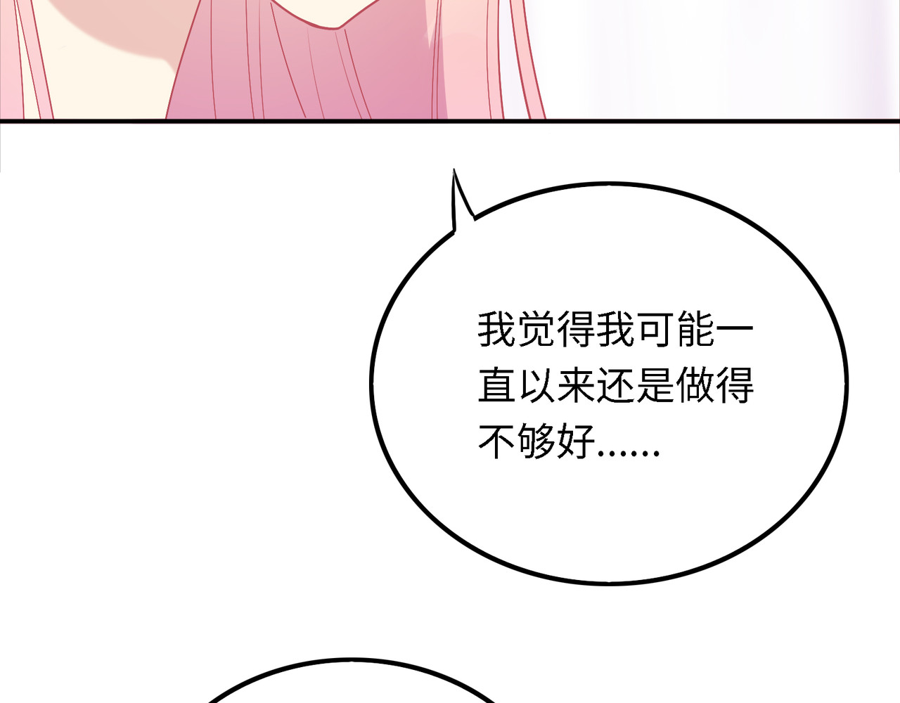 第40话 宵宵的心意 第 80 页