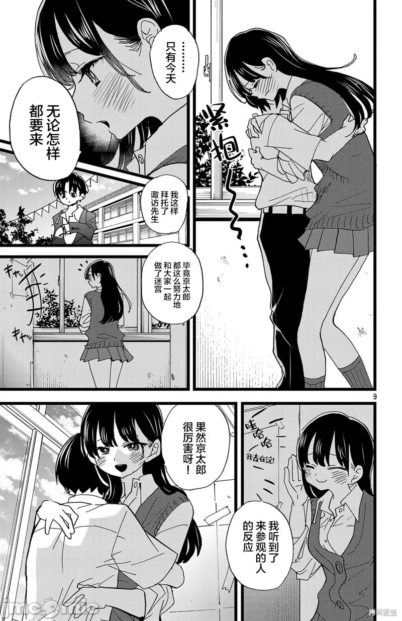 第178话 第 10 页